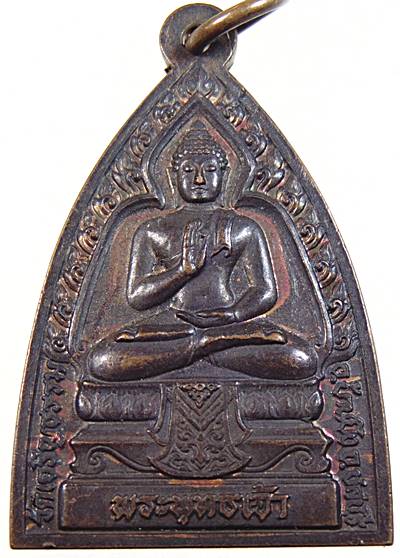 เหรียญพระพุทธเจ้า วัดเจริญธรรม จ.ชลบุรี หลังสมเด็จธรรมกาย  กมลพรมงคล สร้างปี 45