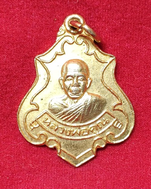 เหรียญปาดตาลกะไหล่ทอง หลวงพ่อคูณ วัดบ้านไร่ จ.นครราชสีมา(เหรียญที่2)