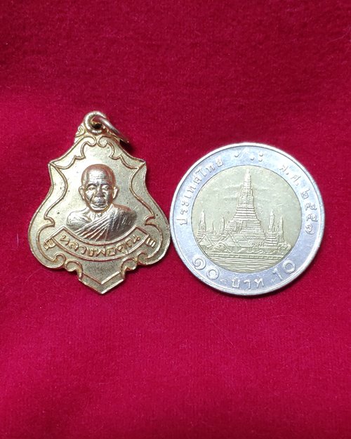 เหรียญปาดตาลกะไหล่ทอง หลวงพ่อคูณ วัดบ้านไร่ จ.นครราชสีมา(เหรียญที่2)
