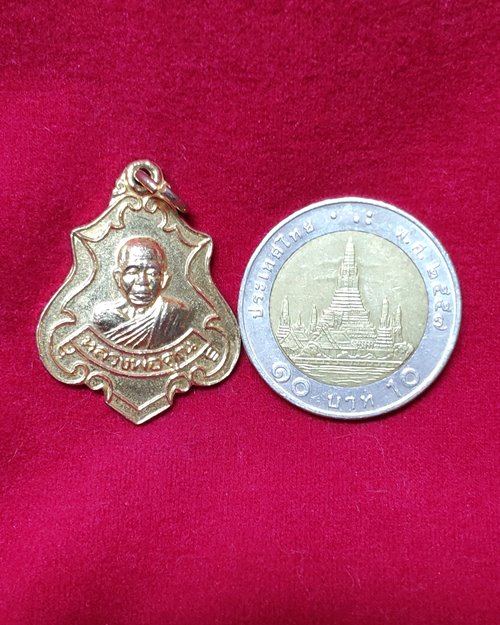 เหรียญปาดตาลกะไหล่ทอง หลวงพ่อคูณ วัดบ้านไร่ จ.นครราชสีมา (เหรียญที่1)