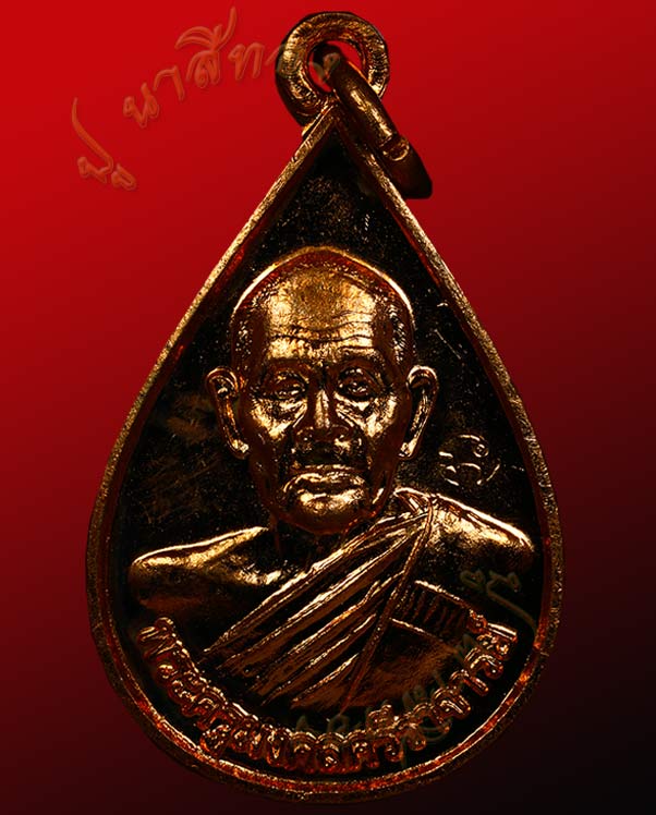 เหรียญหยดน้ำ ทองแดง รุ่นสอง ตอกโค๊ตนะ พระครูมงคลศีลาจารย์ วัดถ้ำเขาพระ อ.รัตภูมิ จ.สงขลา พ.ศ.๒๕๕๙