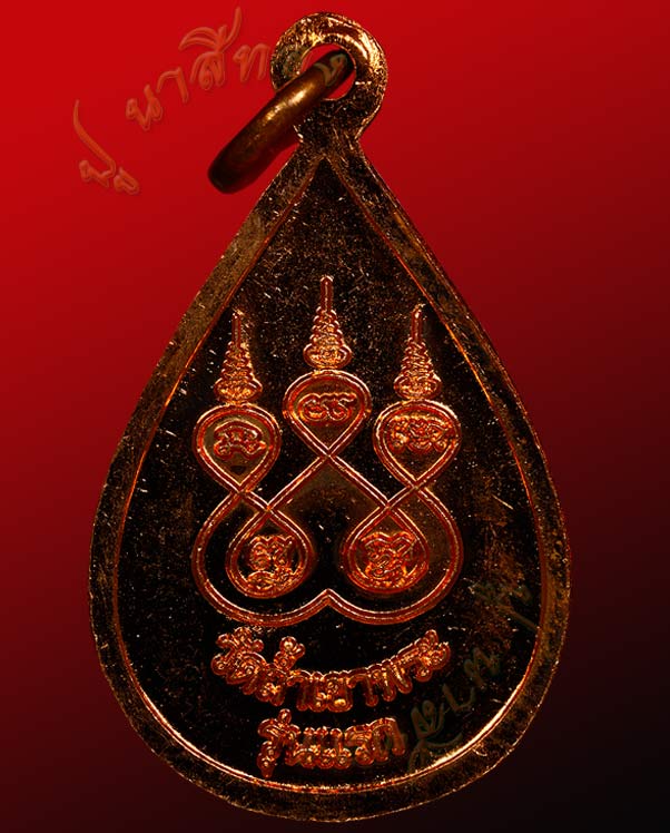 เหรียญหยดน้ำ ทองแดง รุ่นสอง ตอกโค๊ตนะ พระครูมงคลศีลาจารย์ วัดถ้ำเขาพระ อ.รัตภูมิ จ.สงขลา พ.ศ.๒๕๕๙