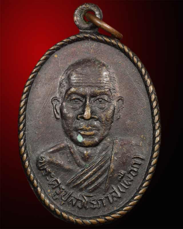 เหรียญรุ่น ๑ พระครูปุสวโรภาส  วัดหมื่นระงับรังสรรค์ ต.ชะอวด จ.นครศรีธรรมราช  ปี พ.ศ.๒๕๓๔