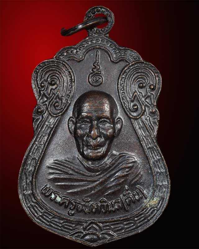 เหรียญ ๒  พระครูจันทวิมล(คิ่น)วัดห้วยพุด  อำเภอสิงหนคร จังหวัดสงขลา ปีพ.ศ.๒๕๔๕