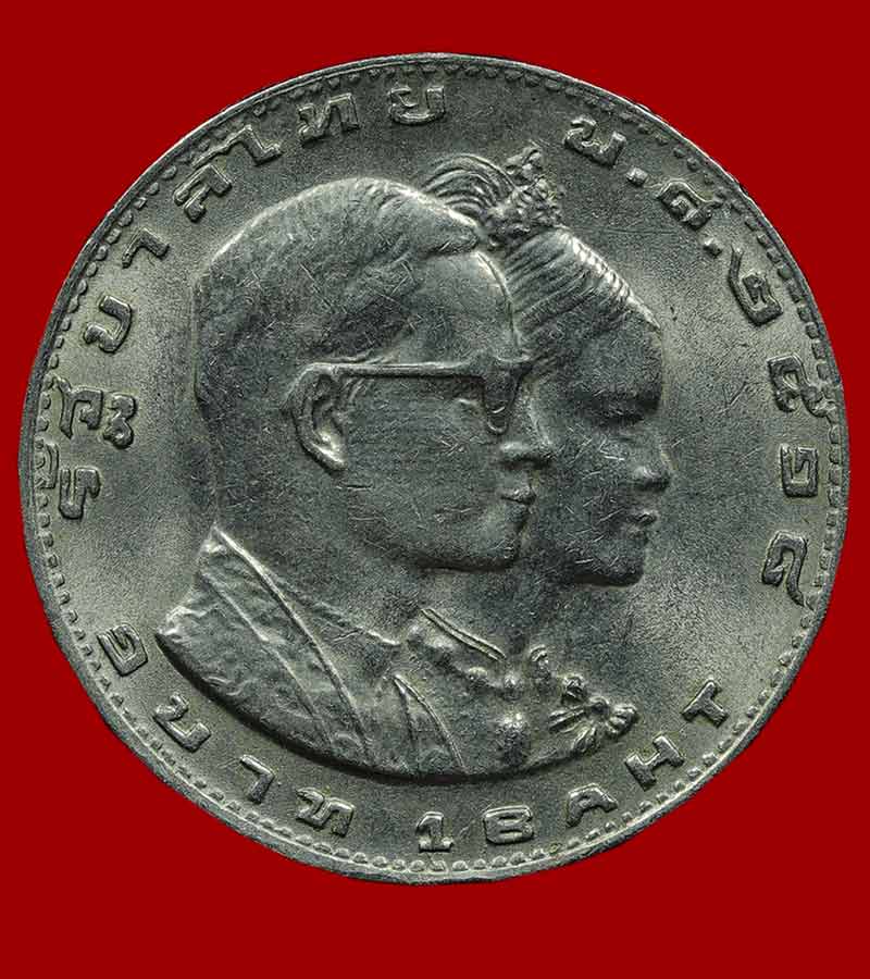 เหรียญชนิด ๑ บาท ในหลวงรัชกาลที่ ๙ เหรียญกษาปณ์ที่ระลึก เอเชี่ยนเกมส์ พ.ศ. ๒๕๑๘