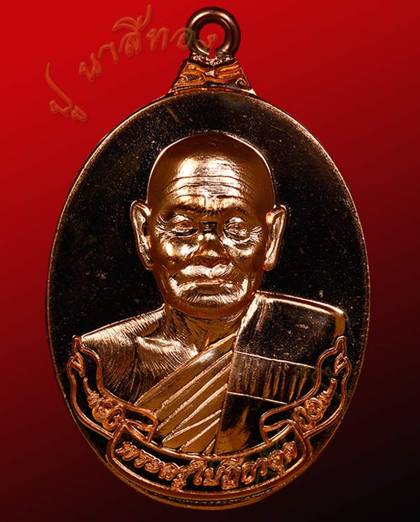 เหรียญพิมพ์ห่วงเชื่อม รุ่นแรก พระครูใบฏีกาตุด จันทวโส ที่พักสงฆ์หารคอกช้าง อำเภอรัตภูมิ จังหวัดสงขลา