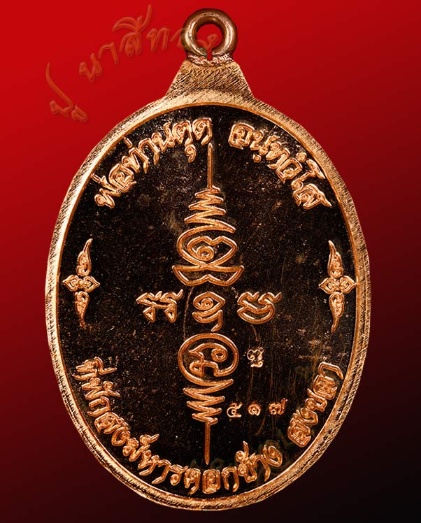 เหรียญพิมพ์ห่วงเชื่อม รุ่นแรก พระครูใบฏีกาตุด จันทวโส ที่พักสงฆ์หารคอกช้าง อำเภอรัตภูมิ จังหวัดสงขลา