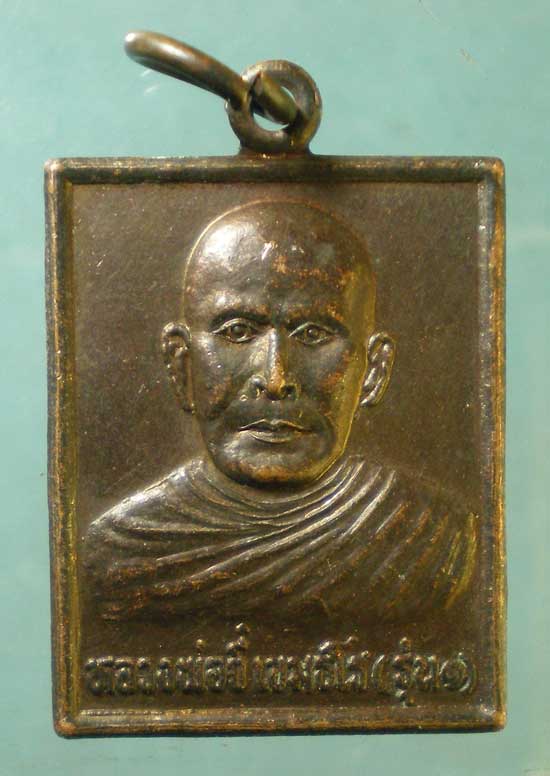 เหรียญรุ่น1 หลวงพ่อจี๋ วัดไผ่ขาด สุพรรณบุรี