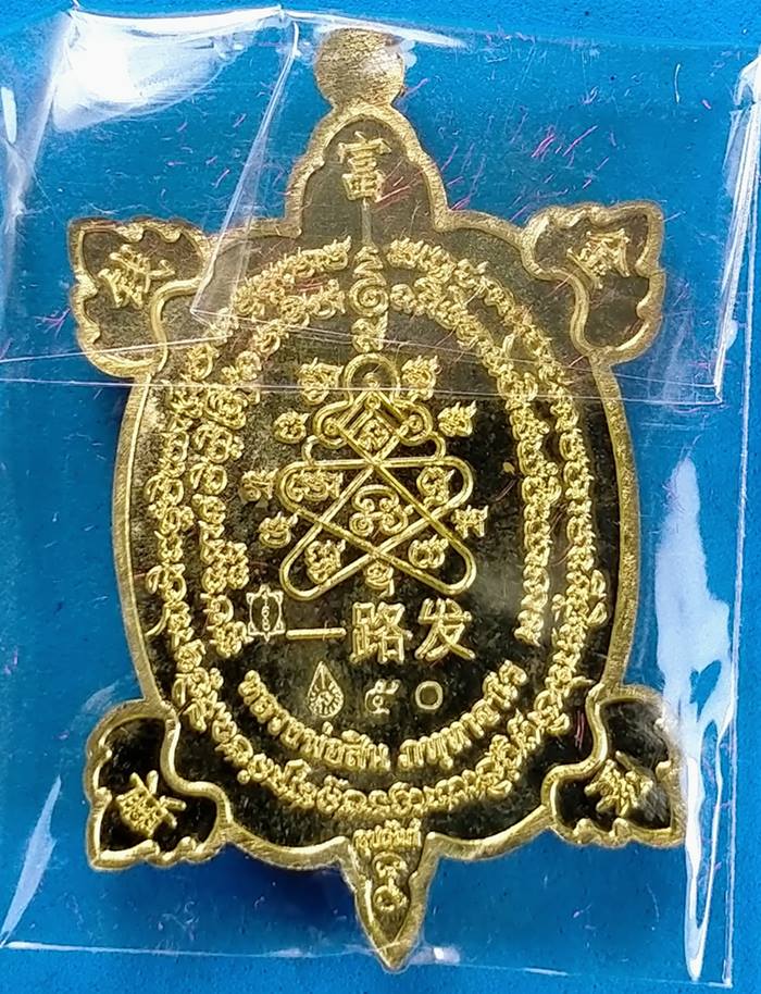 เหรียญพญาเต่าเรือนรุ่นแรก รุ่นรวยทางเดียว หลวงพ่อสิน  ปี 2563 ลายเสือ กล่องเดิม
