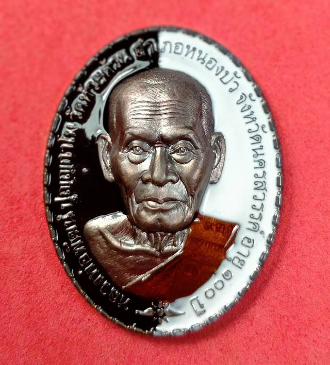  เหรียญหน้ายักษ์ 100 ปี มหาบารมีรวยเงินล้าน หลวงพ่อพัฒน์ วัดห้วยด้วน นครสวรรค์