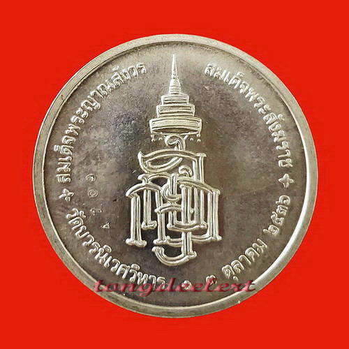 เหรียญสมเด็จพระญาณสังวร วัดบวรนิเวศวิหาร เนื้อเงิน ปี 2536 สวยมากค่ะ