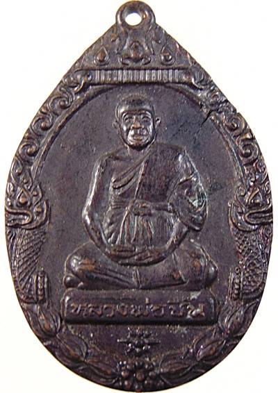 ๒๐ เหรียญหลวงพ่อชื้น วัดบางศรีเมือง นนทบุรี ปี27