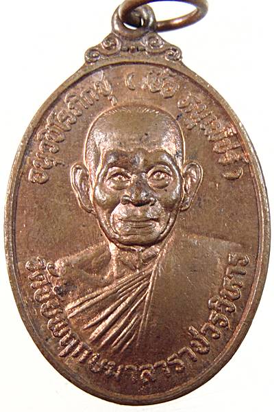 ๒๐ เหรียญหลวงพ่อเชื้อ ออกวัดชัยพฤกษมาลา กทม