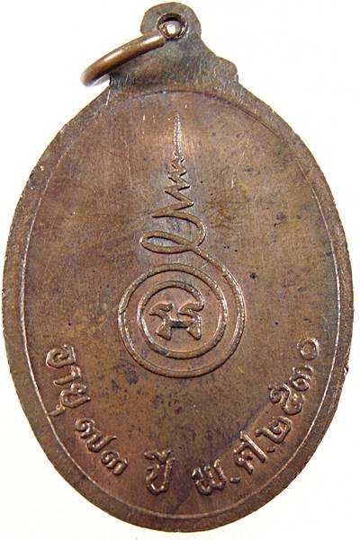 ๒๐ เหรียญหลวงพ่อเชื้อ ออกวัดชัยพฤกษมาลา กทม