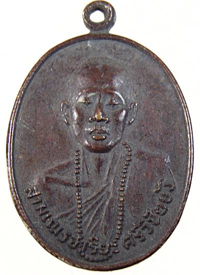 เหรียญสามเณรอาริยะ ศรีวิชัยยัง รุ่นแรก ปี 2524 ออกบ้านดง-ช่อแล จ.เชียงราย