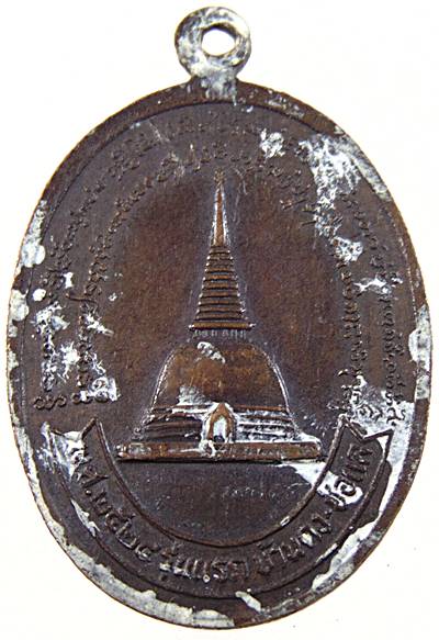 เหรียญสามเณรอาริยะ ศรีวิชัยยัง รุ่นแรก ปี 2524 ออกบ้านดง-ช่อแล จ.เชียงราย