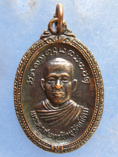 เหรียญพระครูสุนทรสิกขวัฒน์(ตา) วัดลูนิเกตุ จ.แพร่