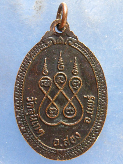 เหรียญพระครูสุนทรสิกขวัฒน์(ตา) วัดลูนิเกตุ จ.แพร่