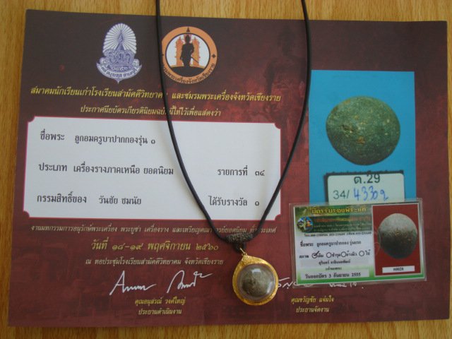 ลูกอมครูบาปากกองรุ่นแรก