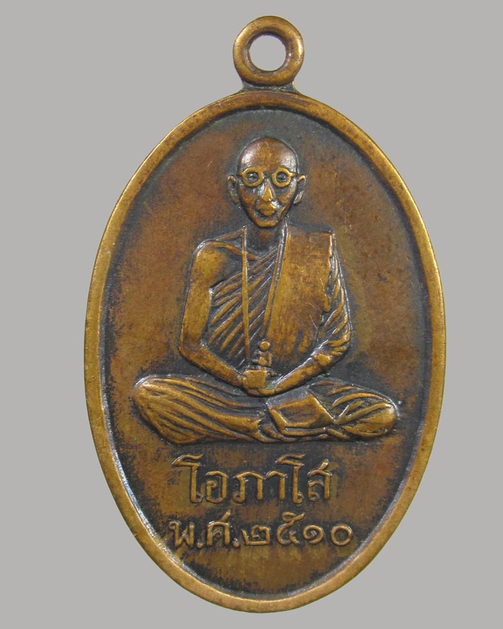 เหรียญหลวงพ่อแดงโอภาโส วัดมะเฟือง จ.นครศรีธรรมราช ปี2510