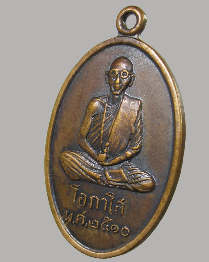 เหรียญหลวงพ่อแดงโอภาโส วัดมะเฟือง จ.นครศรีธรรมราช ปี2510