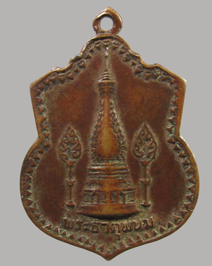 เหรียญ 2 พระธาตุ หลวงปู่คำพันธ์ วัดธาตุมหาชัย ปี19