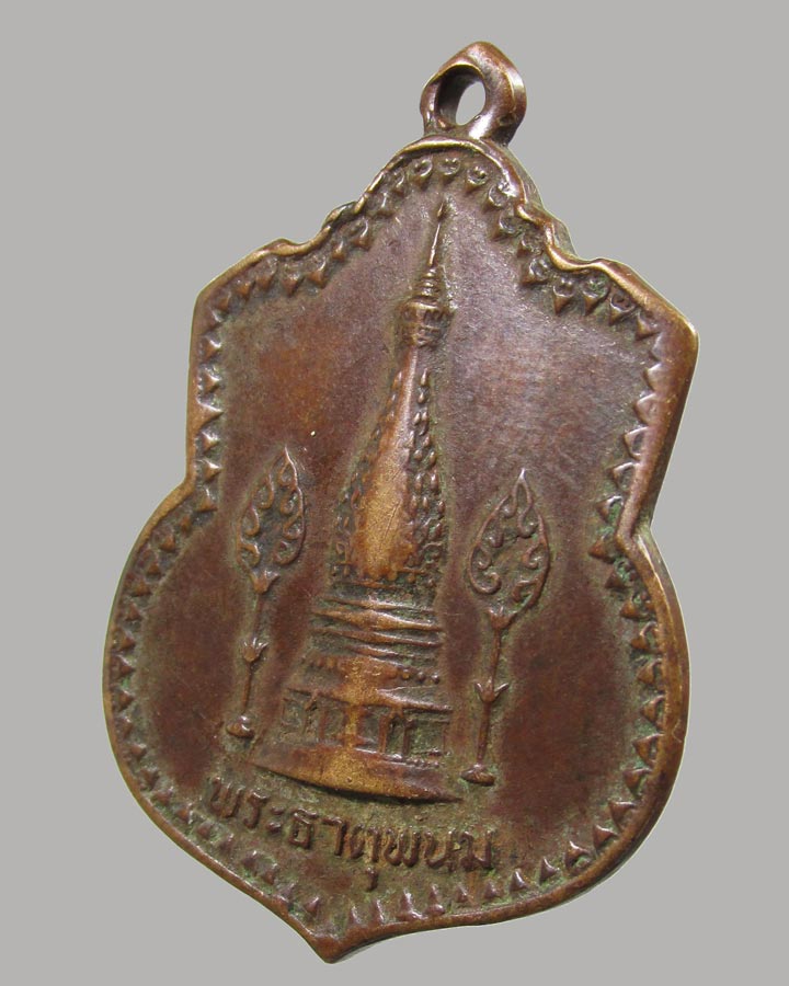 เหรียญ 2 พระธาตุ หลวงปู่คำพันธ์ วัดธาตุมหาชัย ปี19