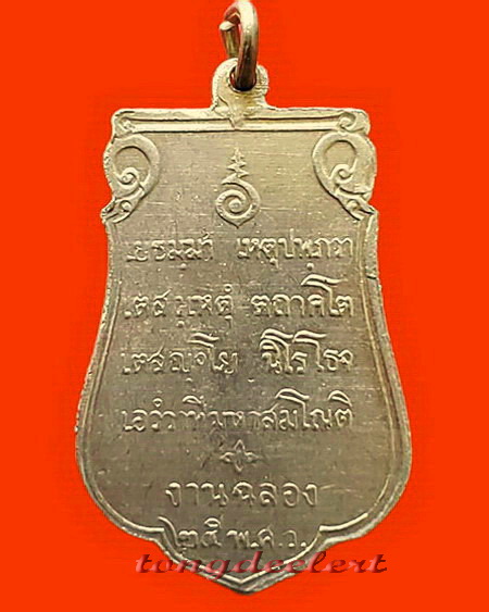 เหรียญพระลีลา 25 พุทธศตวรรษ พระดีพิธีใหญ่ ปี 2500 สวยมากค่ะ