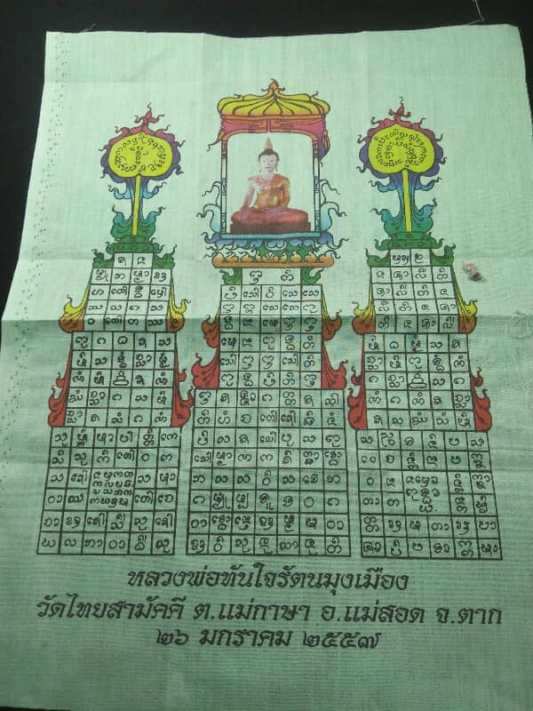 ผ้ายันต์หลวงพ่อทันใจรัตนมุงเมือง วัดไทยสามัคคี แม่สอด ตาก