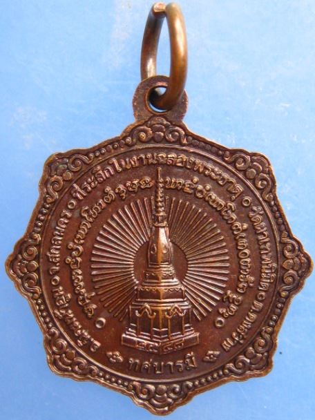 เหรียญหลวงปู่บุญพิน วัดผาเทพนิมิต จ.สกลนคร ปี2548