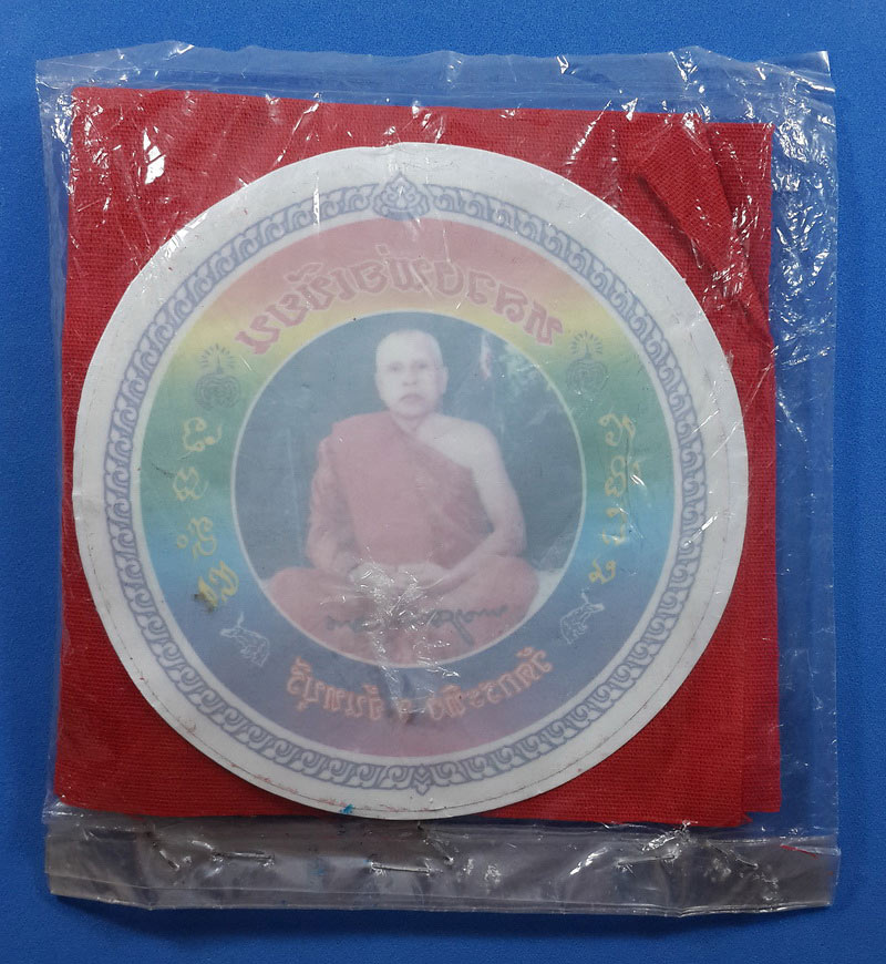 พระชุด (สติ๊กเกอร์ - ผ้ายันต์ - เหรียญ) หลวงพ่อเขียน วัดกระทิง จ.จันทบุรี ซองเดิม 