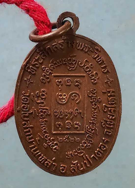 ชุดสร้อยตระกรุดสาริกา+เหรียญรุ่นแรก ปี22+ยันต์หนีบ ครูบาต๋า วัดอุโบสถบ้านเหล่า เชียงใหม่