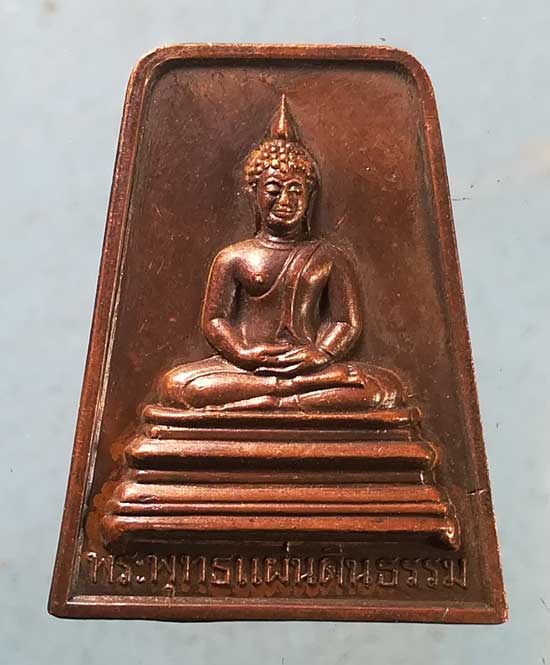 เหรียญพระพุทธแผ่นดินธรรม ปี29 วัดบรรพตสถิต ลำปาง