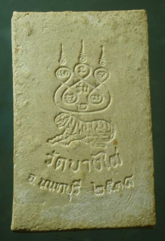 สมเด็จ ปี38 วัดบางไผ่ นนทบุรี