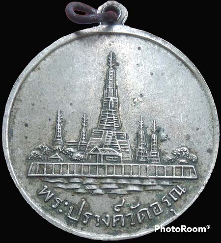 *เหรียญพระเจ้าตากฯ วัดอรุณฯ ปี๒๕๐๙ พิมพ์ใหญ่ เนื้ออัลปาก้า*