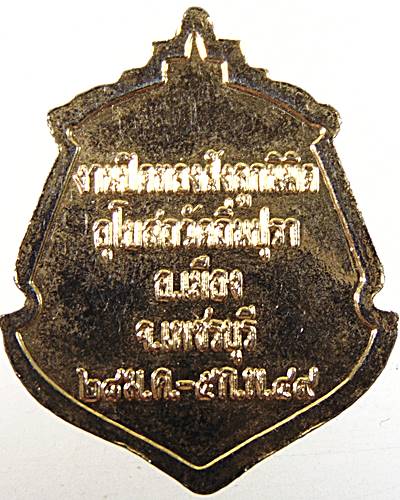 เหรียญพระพุทธประธาน วัดถิ่นปุรา จ เพชรบุรี ๒