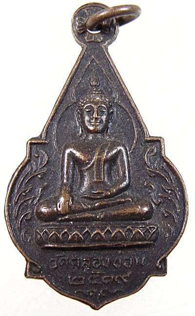 เหรียญพระพุทธ วัดคลองขอม จ สุพรรณบุรี ปี๑๙  (หลวงพ่ออุตตมะ ปลุกเสก)