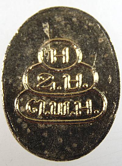 เหรียญสมเด็จพระพุทธโฆษาจารย์(เจริญ) วัดเขาบางทราย