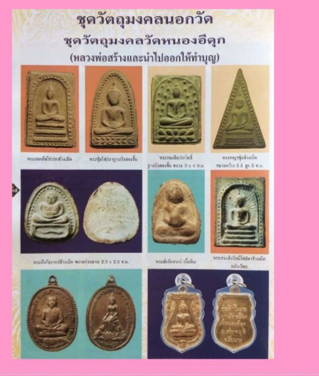 นางพญาข้างเม็ด หลวงพ่อกวย วัดโฆสิตาราม ออกวัดหนองอีดุก เนื้อผงใบลาน
