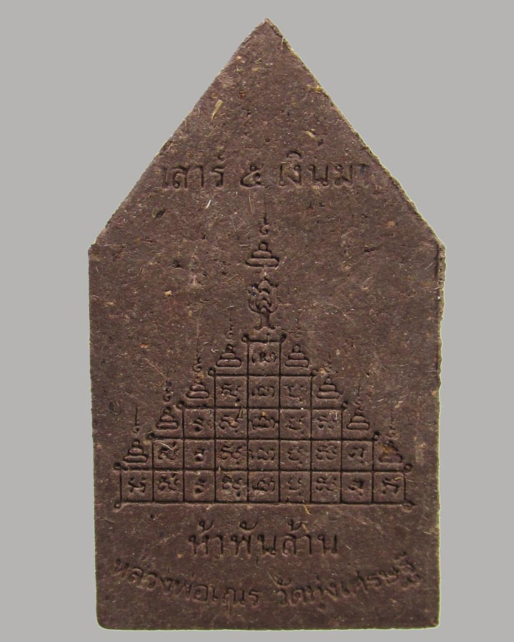 พระยอดขุนพล เสาร์ 5 เงินมา 5 พันล้านหลวงพ่อเณร วัดทุ่งเศรษฐี ปี43 หลวงปู่หมุนร่วมปลุกเสก