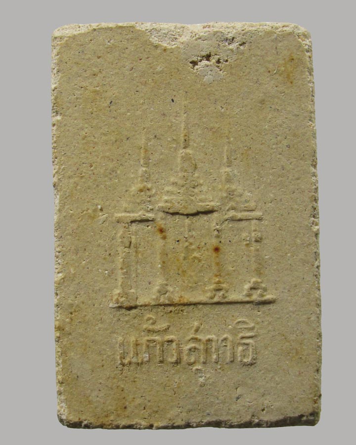 สมเด็จแก้วสุทธิ หลวงพ่อแก้ว วัดช่องลม สมุทรสาคร ปี2513(พิมพ์ใหญ่)