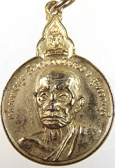 เหรียญหลวงพ่อมุ่ย วัดหนองบัวทอง สร้าง ปี๒๗