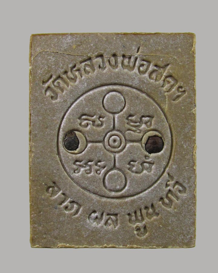 สมเด็จพระธรรมกาย รุ่นลาภผลพูลทวี ฝัง เหล็กไหล ตาน้ำ ๒ เม็ด วัดหลวงพ่อสดธรรมกายาราม ราชบุรี ปี ๒๕๔๑