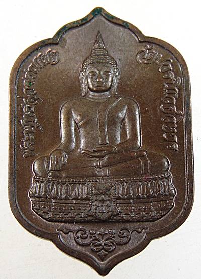 เหรียญพระพุทธสุวรรณเขต สมเด็จพระญาณสังวร วัดบวรนิเวศวรวิหาร ครบรอบ 77 พรรษา