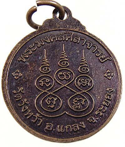 เหรียญหลวงปู่คร่ำ วัดวังหว้า จ ระยอง