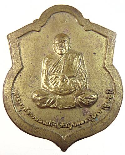 เหรียญหลวงปู่ทิม วัดพระขาว
