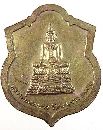 เหรียญหลวงปู่ทิม วัดพระขาว