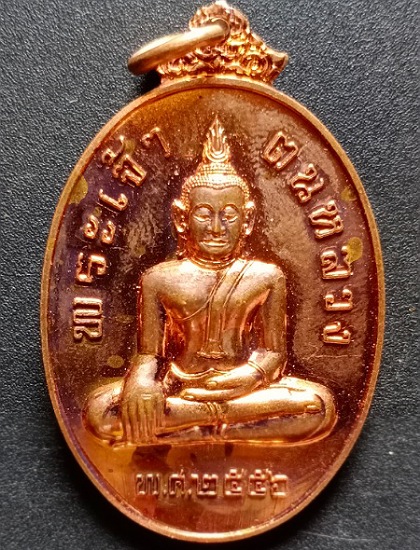เหรียญพระเจ้าตนหลวงหลังครูบาศรีวิชัย กะไหล่ทอง ปี 2556 เคาะเดียว