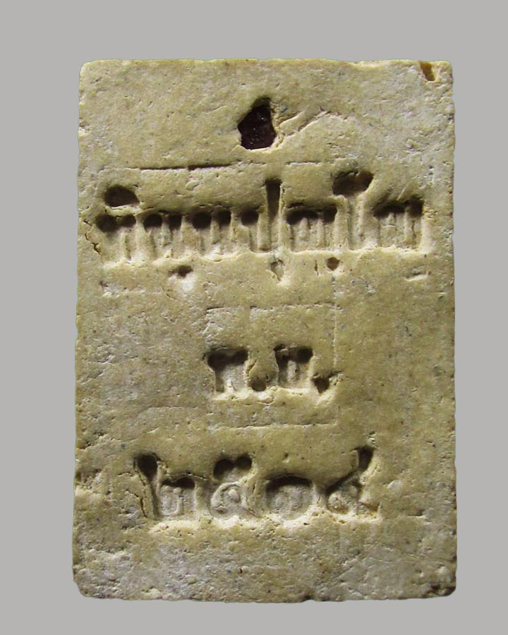 พระสมเด็จ ทินนปุญโญ วัดมหาธาตุ ปี2514 