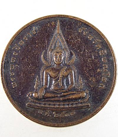๒๐ เหรียญที่ระลึกจังหวัดพิษณุโลก